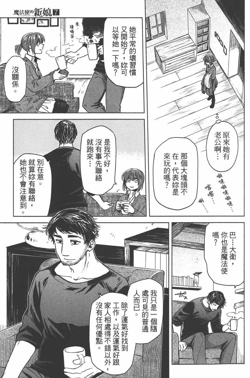 《魔法使之嫁》漫画最新章节第7卷免费下拉式在线观看章节第【48】张图片