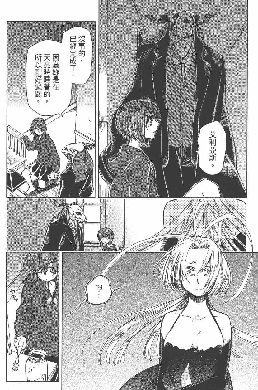 《魔法使之嫁》漫画最新章节第5卷免费下拉式在线观看章节第【51】张图片