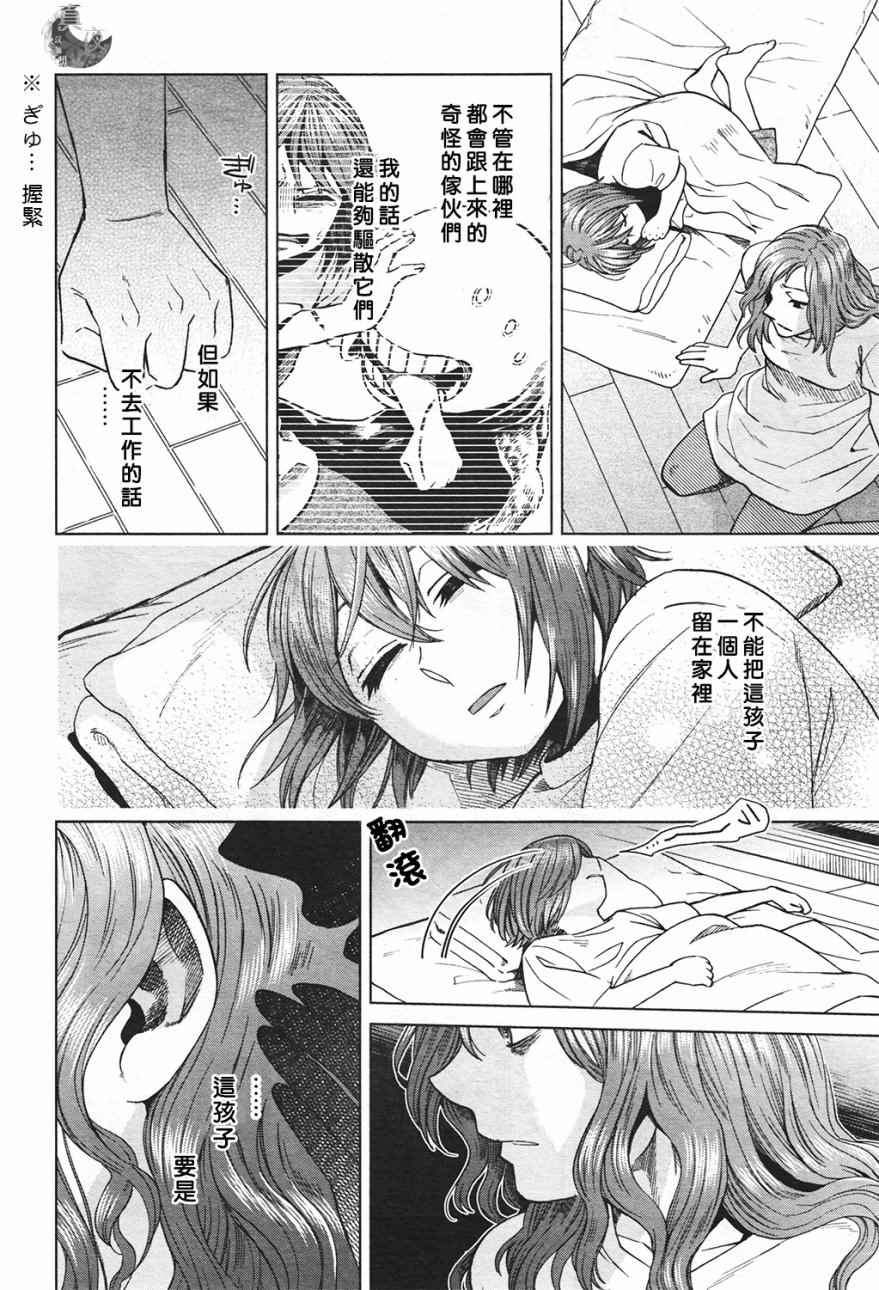 《魔法使之嫁》漫画最新章节第42话免费下拉式在线观看章节第【27】张图片