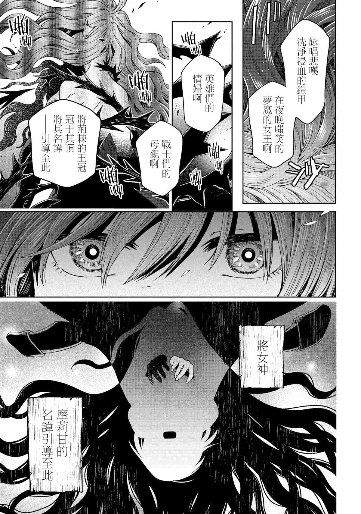 《魔法使之嫁》漫画最新章节第84话免费下拉式在线观看章节第【23】张图片