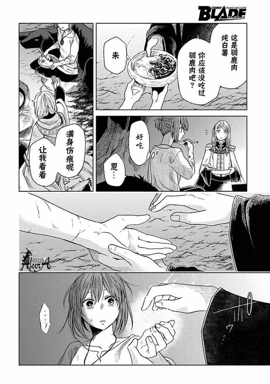 《魔法使之嫁》漫画最新章节第15话免费下拉式在线观看章节第【22】张图片