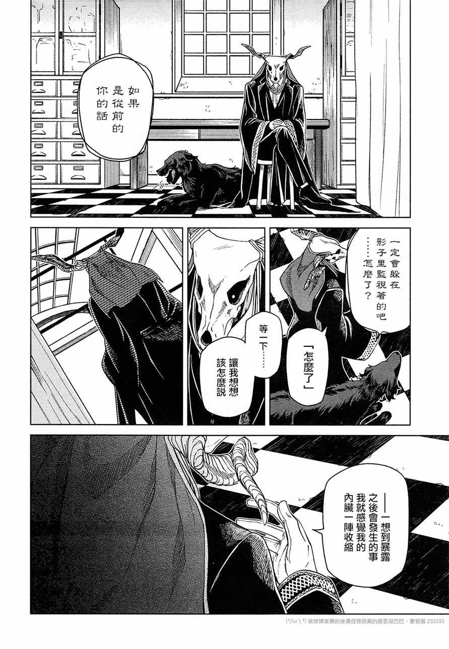 《魔法使之嫁》漫画最新章节第48话免费下拉式在线观看章节第【16】张图片