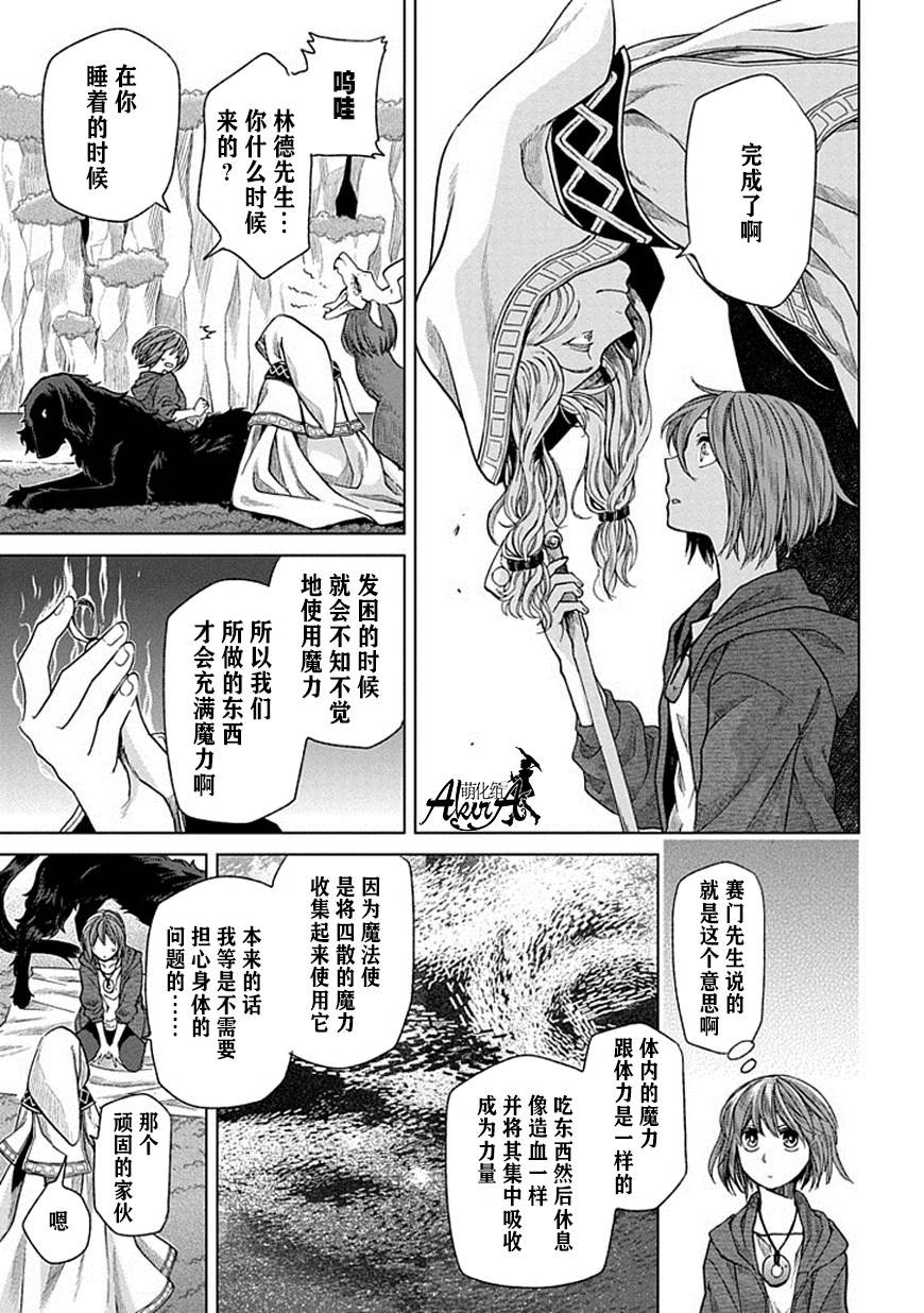 《魔法使之嫁》漫画最新章节第18话免费下拉式在线观看章节第【5】张图片