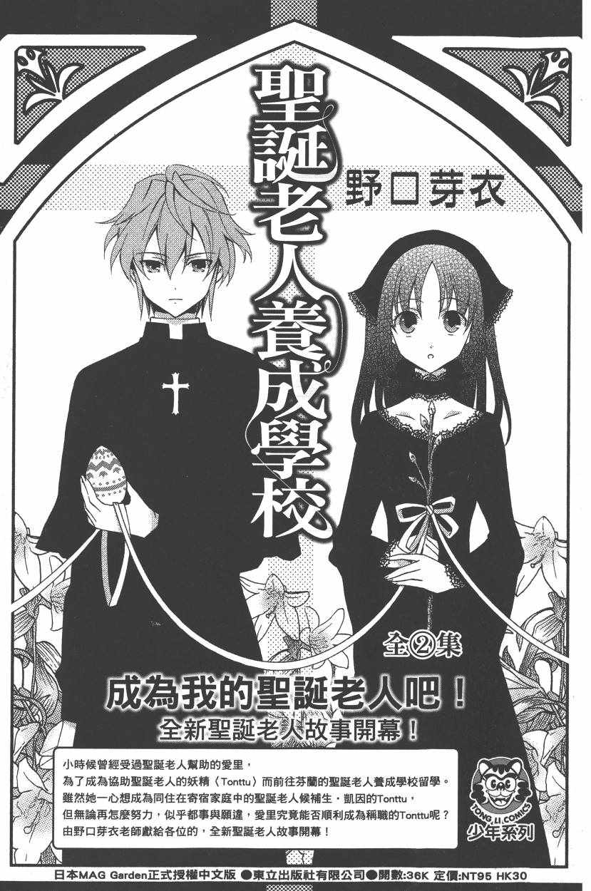 《魔法使之嫁》漫画最新章节第5卷免费下拉式在线观看章节第【188】张图片