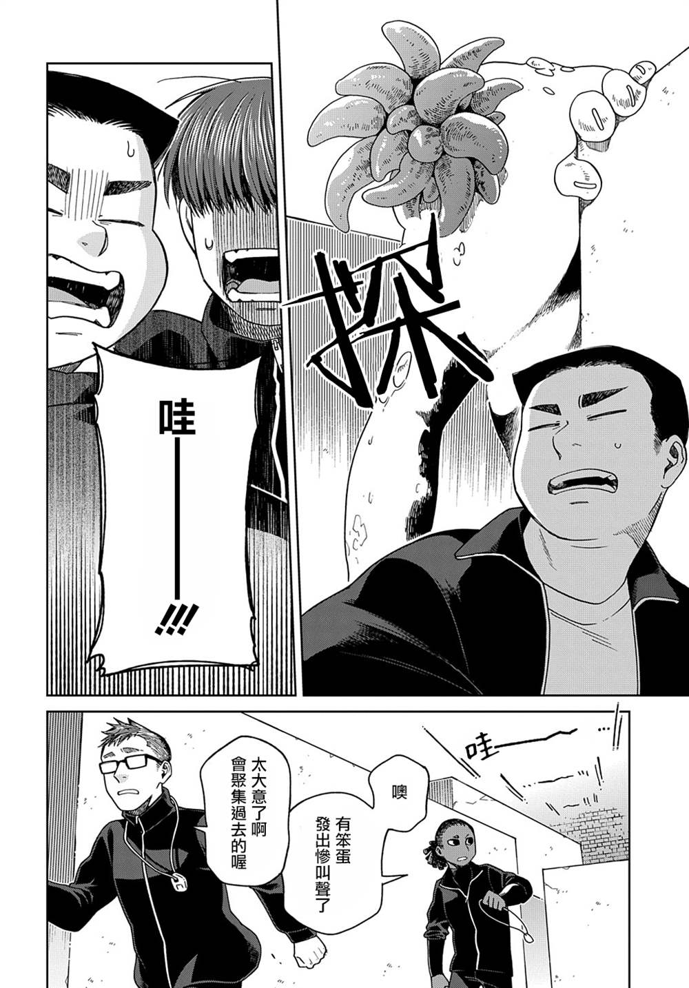 《魔法使之嫁》漫画最新章节第78话免费下拉式在线观看章节第【8】张图片
