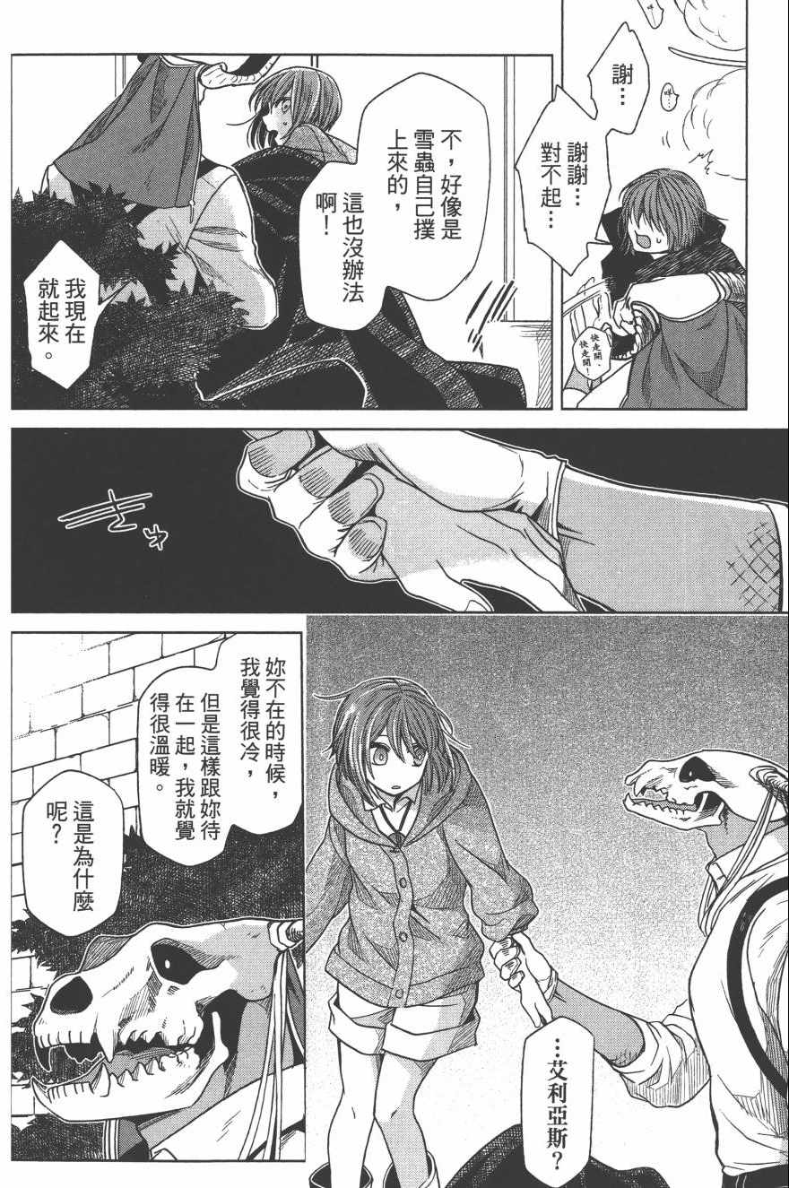 《魔法使之嫁》漫画最新章节第4卷免费下拉式在线观看章节第【129】张图片