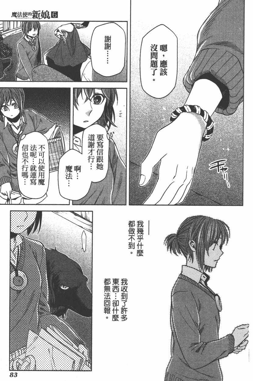 《魔法使之嫁》漫画最新章节第6卷免费下拉式在线观看章节第【86】张图片
