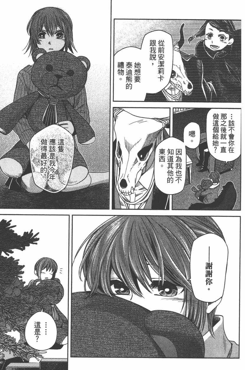 《魔法使之嫁》漫画最新章节第6卷免费下拉式在线观看章节第【74】张图片