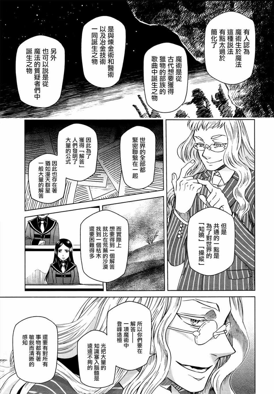 《魔法使之嫁》漫画最新章节第47话免费下拉式在线观看章节第【27】张图片