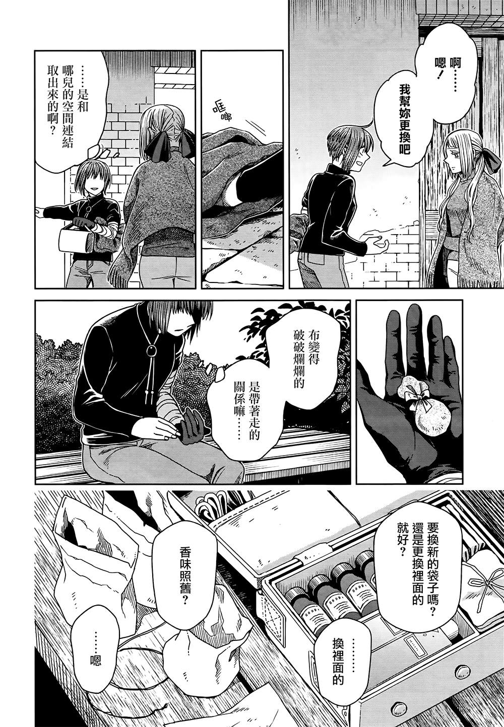 《魔法使之嫁》漫画最新章节第66话免费下拉式在线观看章节第【14】张图片