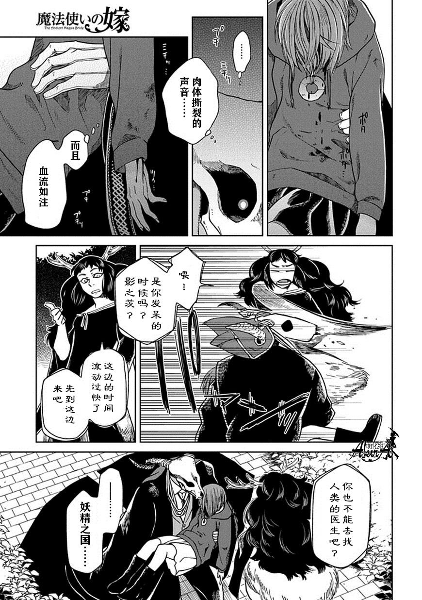 《魔法使之嫁》漫画最新章节第23话免费下拉式在线观看章节第【5】张图片