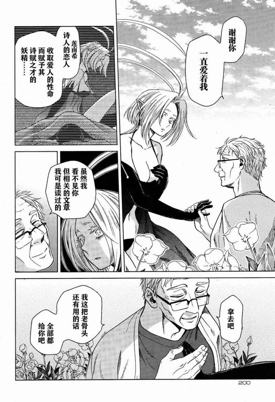《魔法使之嫁》漫画最新章节第22话免费下拉式在线观看章节第【26】张图片