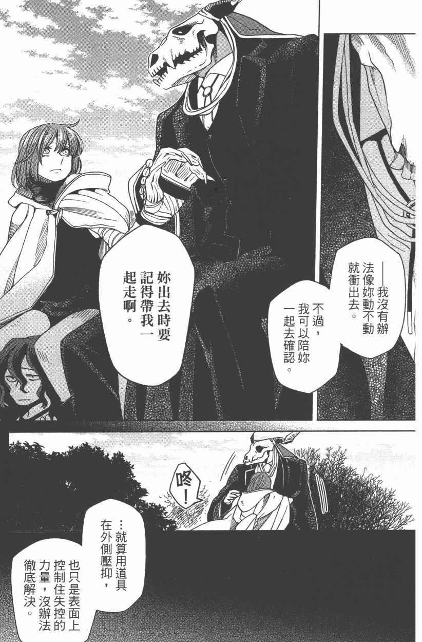 《魔法使之嫁》漫画最新章节第8卷免费下拉式在线观看章节第【35】张图片