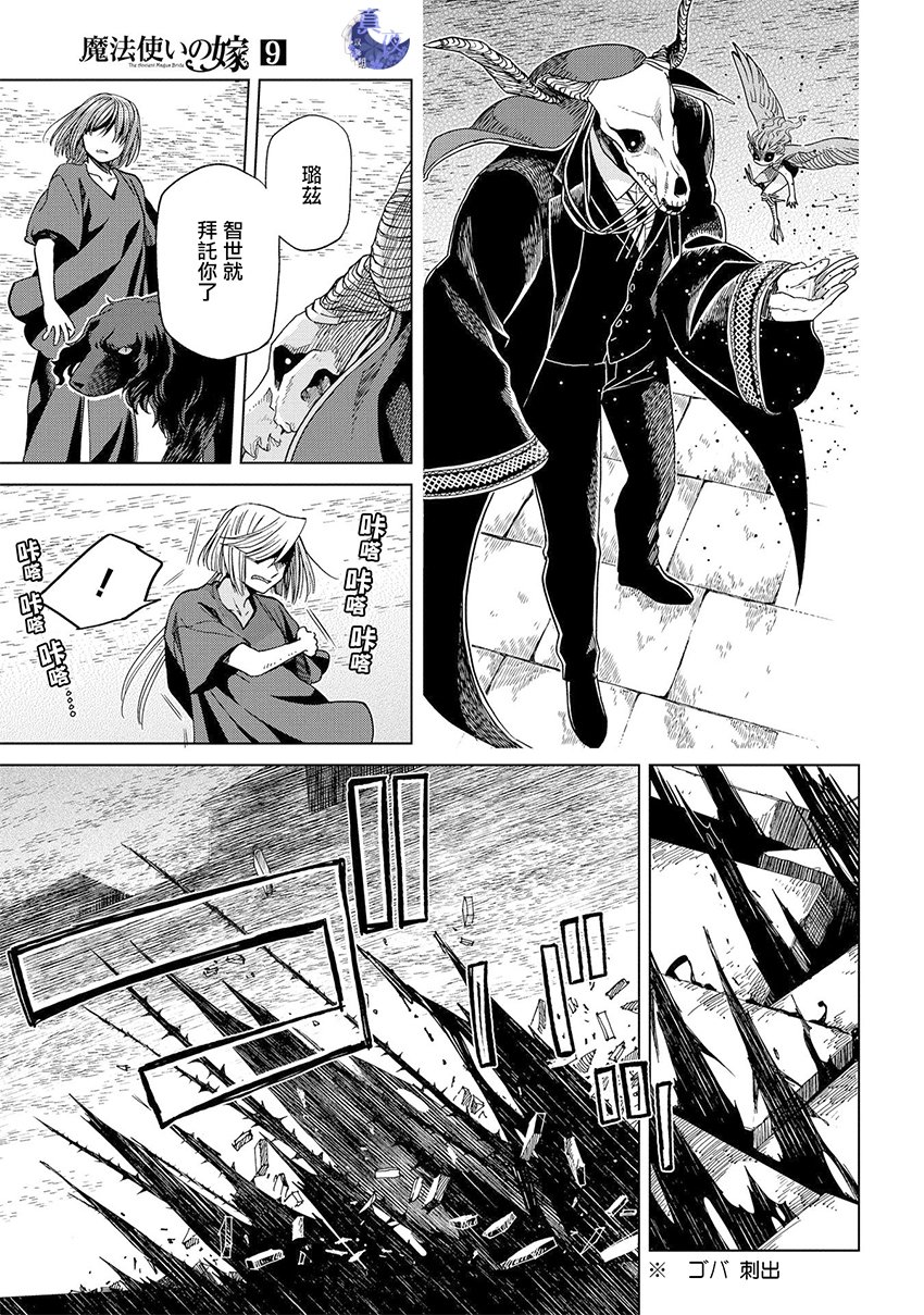 《魔法使之嫁》漫画最新章节第45话免费下拉式在线观看章节第【14】张图片