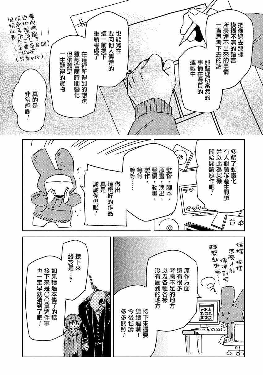 《魔法使之嫁》漫画最新章节特典5免费下拉式在线观看章节第【2】张图片