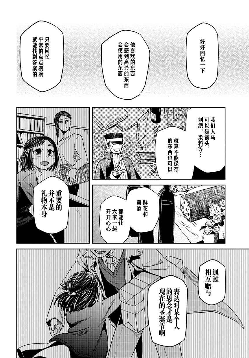《魔法使之嫁》漫画最新章节第26话免费下拉式在线观看章节第【24】张图片