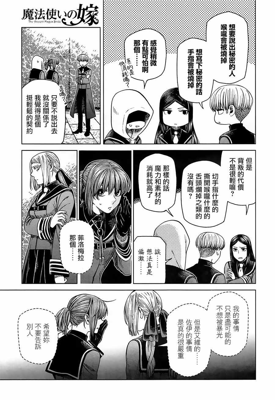 《魔法使之嫁》漫画最新章节第56话免费下拉式在线观看章节第【10】张图片