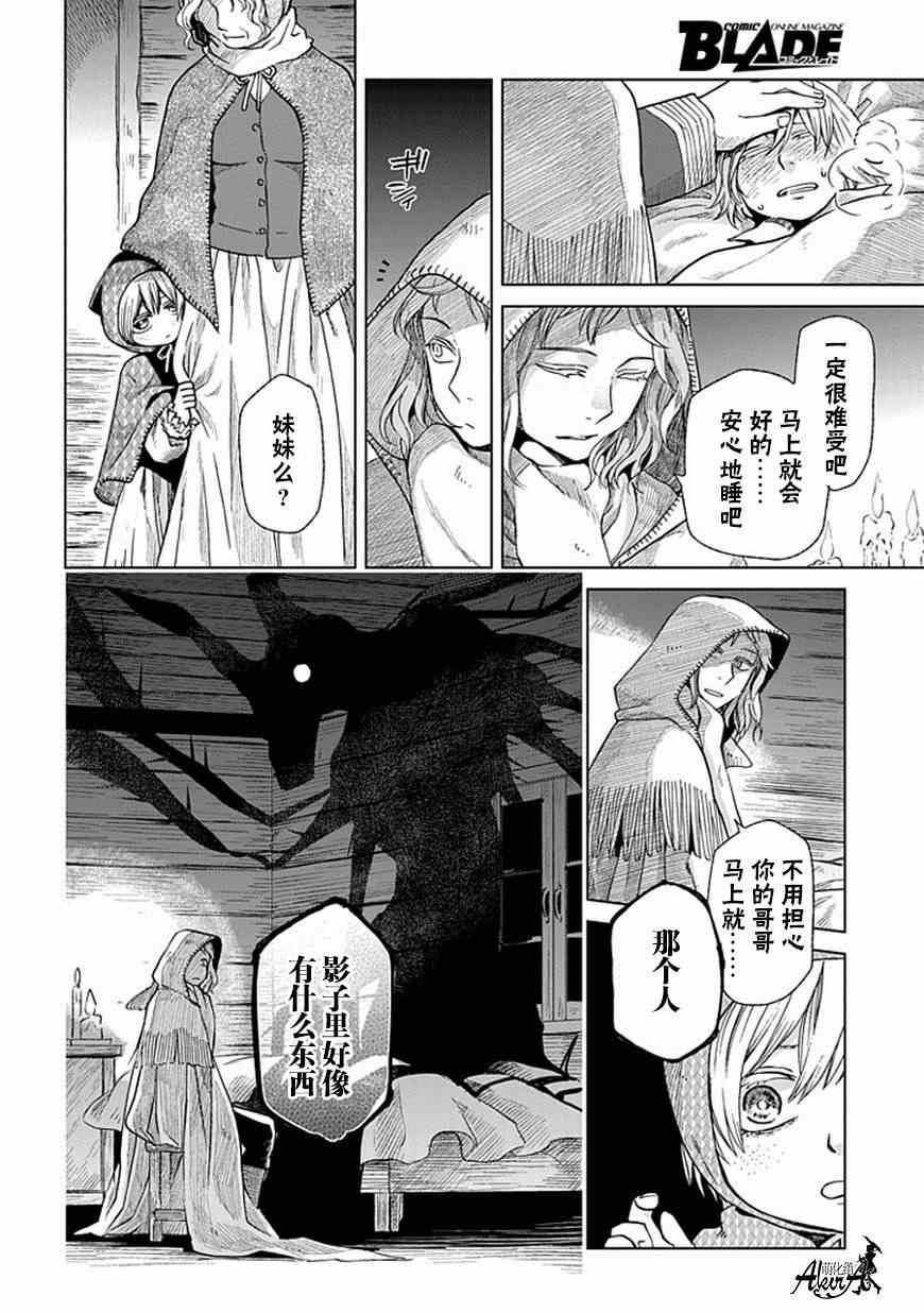《魔法使之嫁》漫画最新章节第16话免费下拉式在线观看章节第【24】张图片