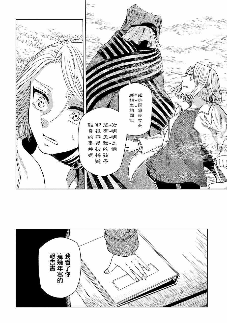 《魔法使之嫁》漫画最新章节第50话免费下拉式在线观看章节第【29】张图片