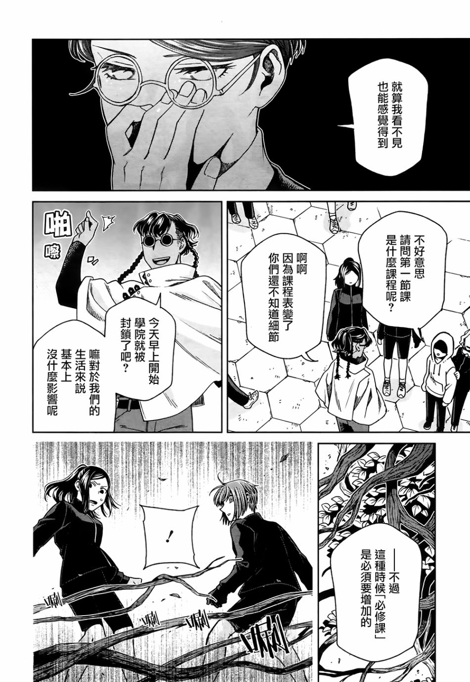 《魔法使之嫁》漫画最新章节第70话免费下拉式在线观看章节第【30】张图片