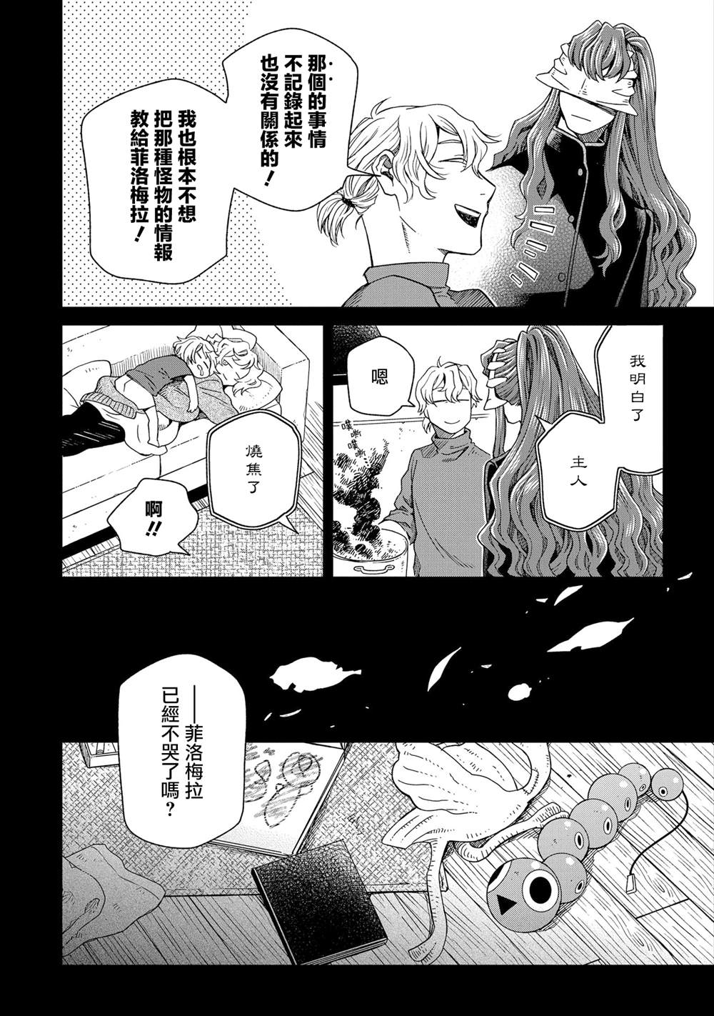 《魔法使之嫁》漫画最新章节第83话免费下拉式在线观看章节第【13】张图片