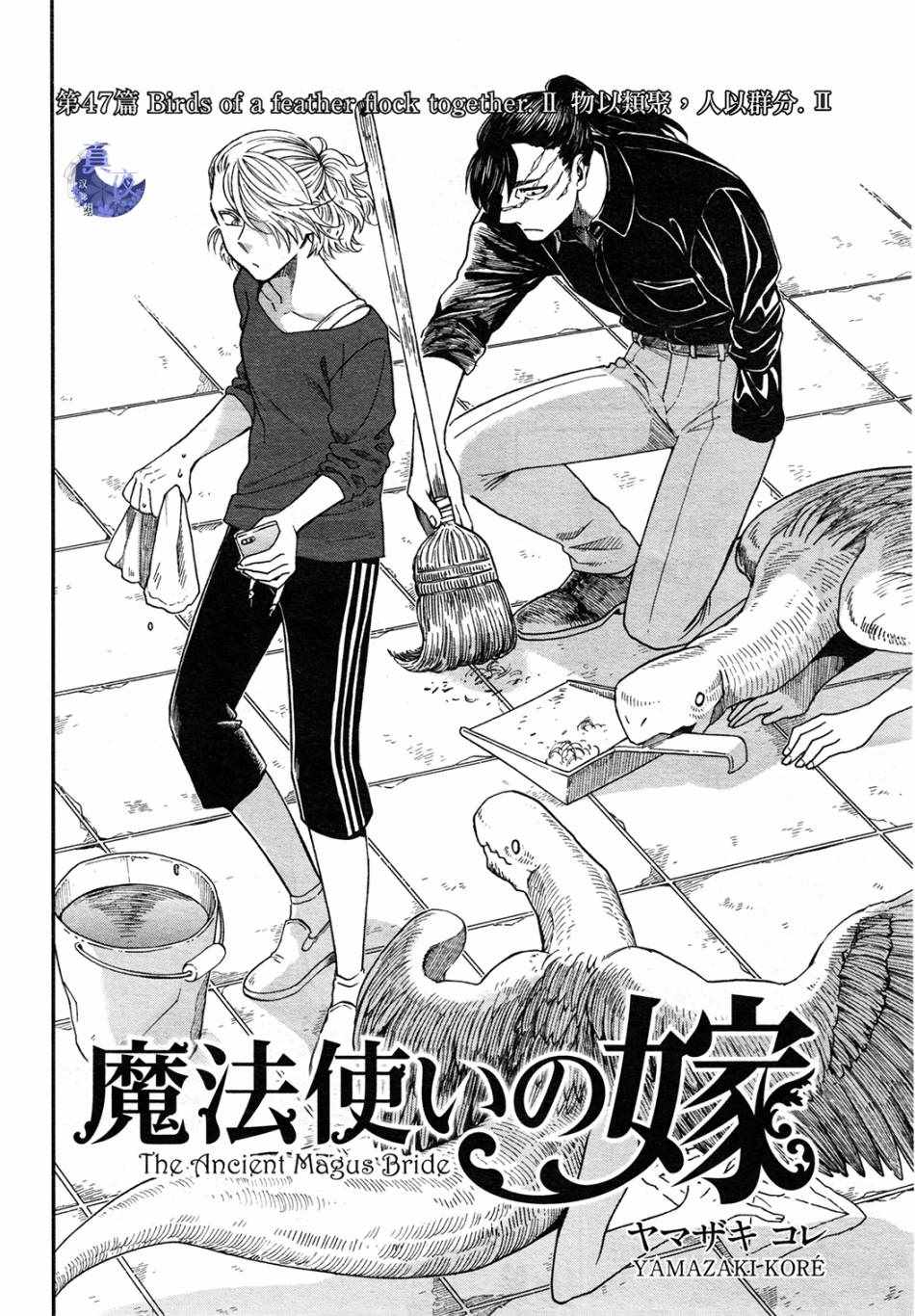 《魔法使之嫁》漫画最新章节第47话免费下拉式在线观看章节第【2】张图片