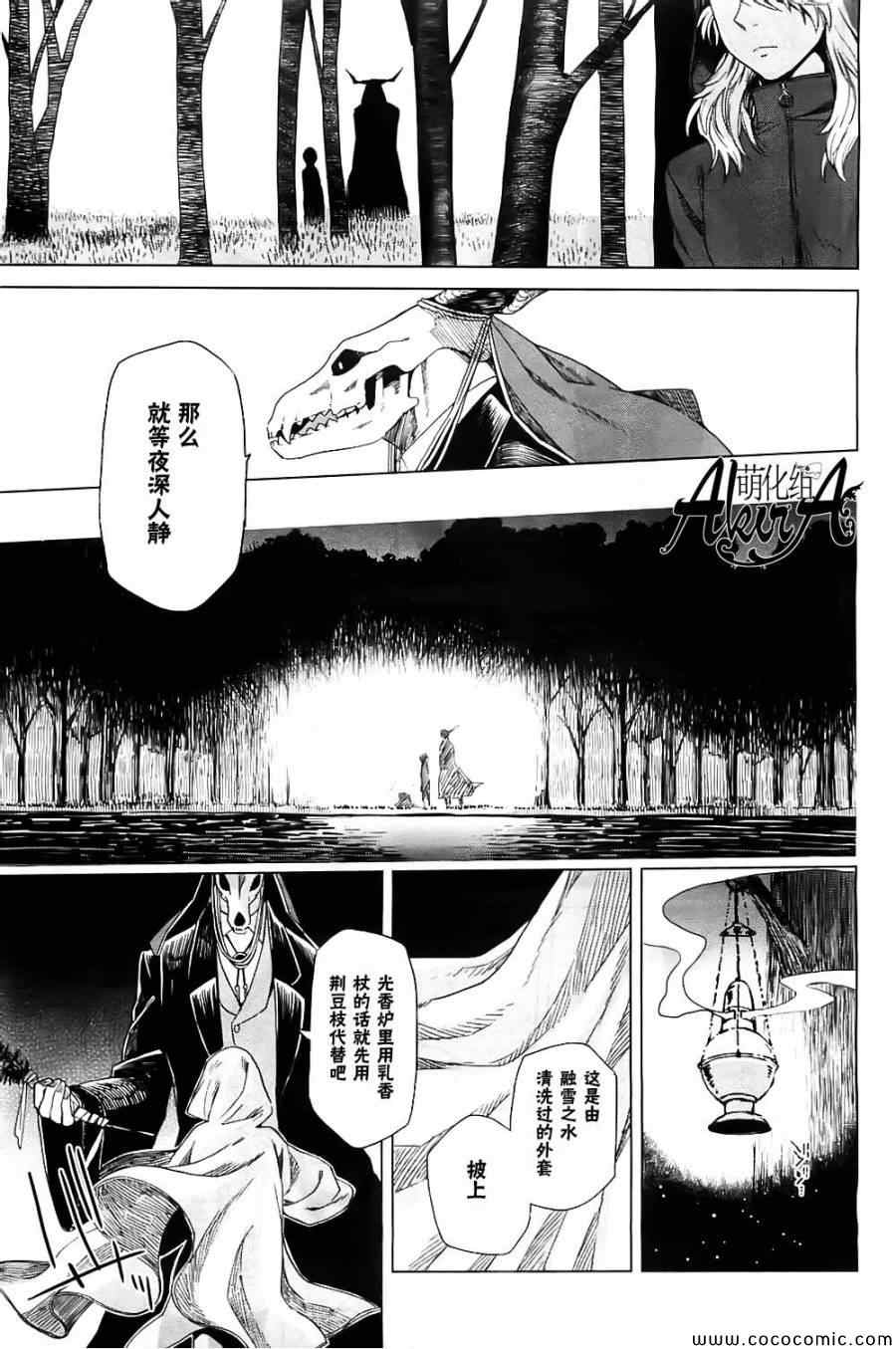 《魔法使之嫁》漫画最新章节第5话免费下拉式在线观看章节第【14】张图片