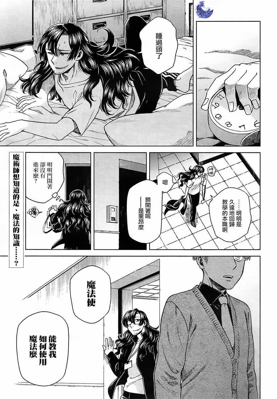 《魔法使之嫁》漫画最新章节第49话免费下拉式在线观看章节第【2】张图片