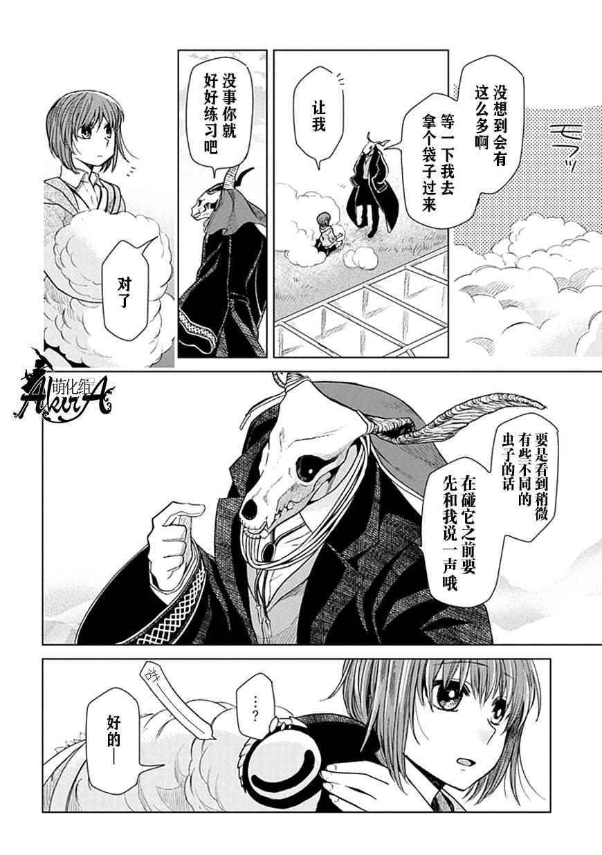 《魔法使之嫁》漫画最新章节第19话免费下拉式在线观看章节第【10】张图片