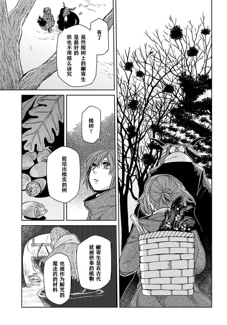 《魔法使之嫁》漫画最新章节第25话免费下拉式在线观看章节第【19】张图片