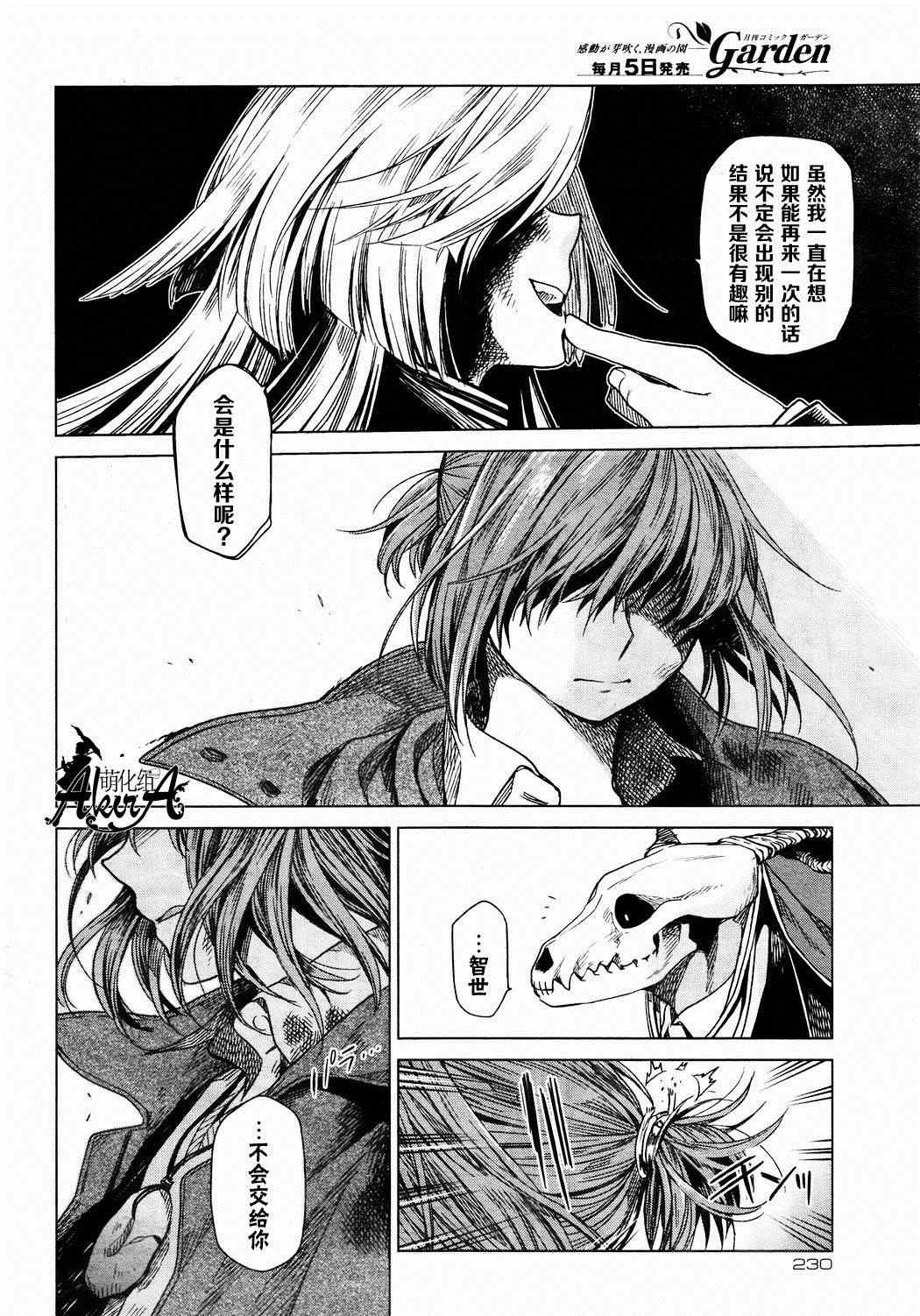 《魔法使之嫁》漫画最新章节第11话免费下拉式在线观看章节第【27】张图片