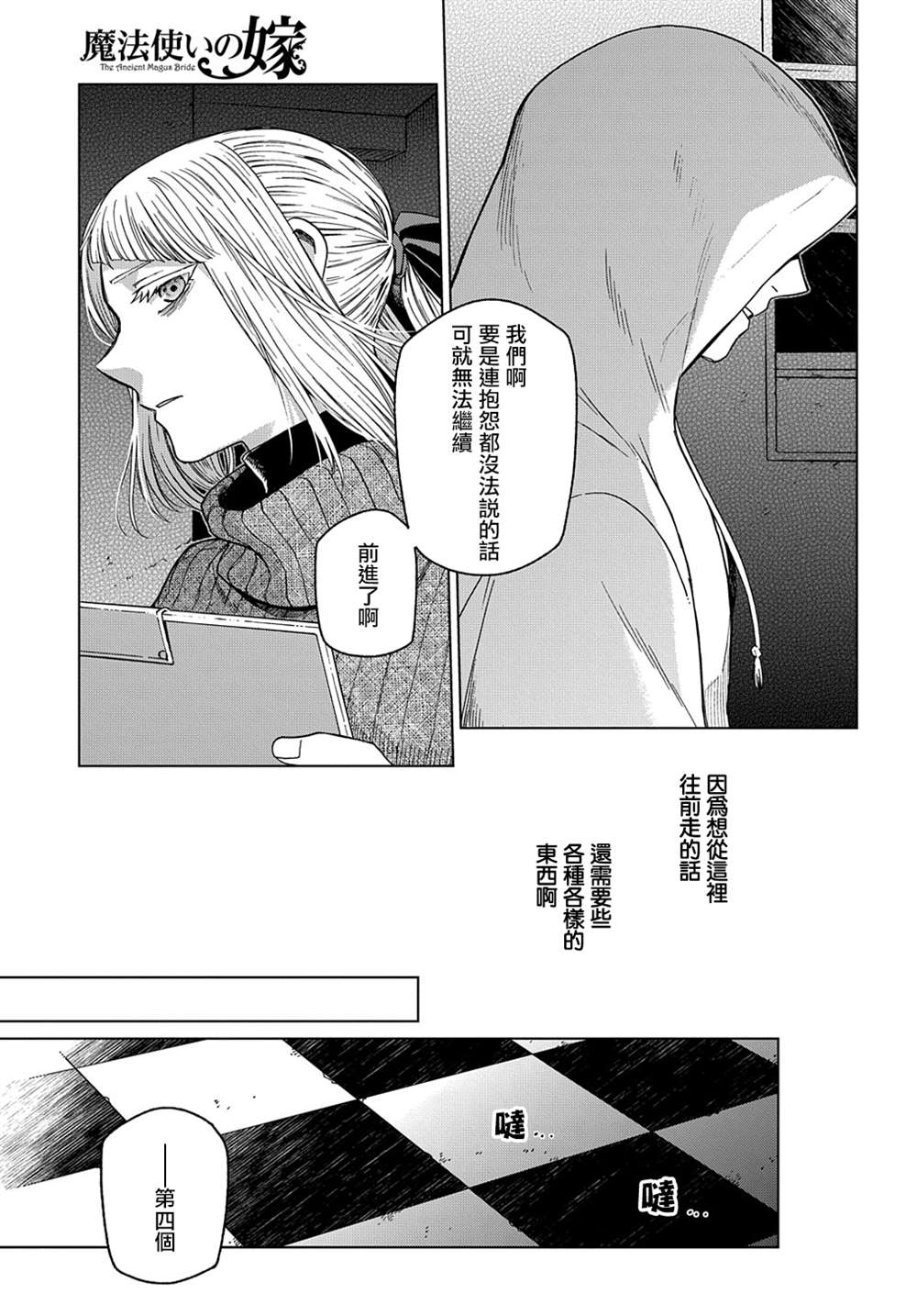 《魔法使之嫁》漫画最新章节第75话免费下拉式在线观看章节第【41】张图片
