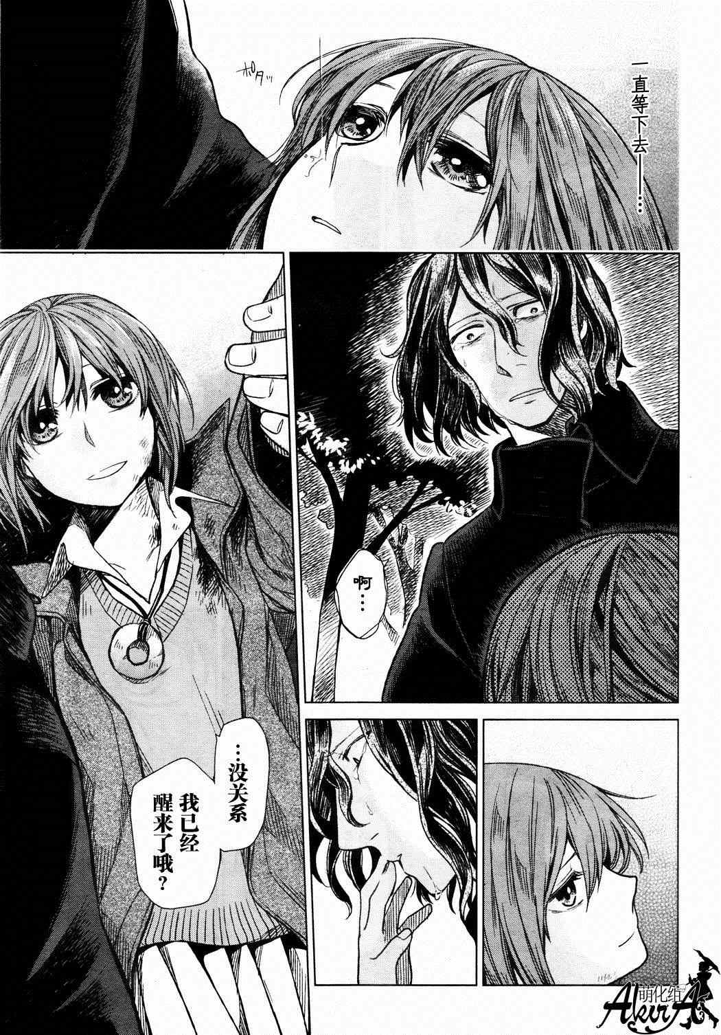 《魔法使之嫁》漫画最新章节第11话免费下拉式在线观看章节第【10】张图片