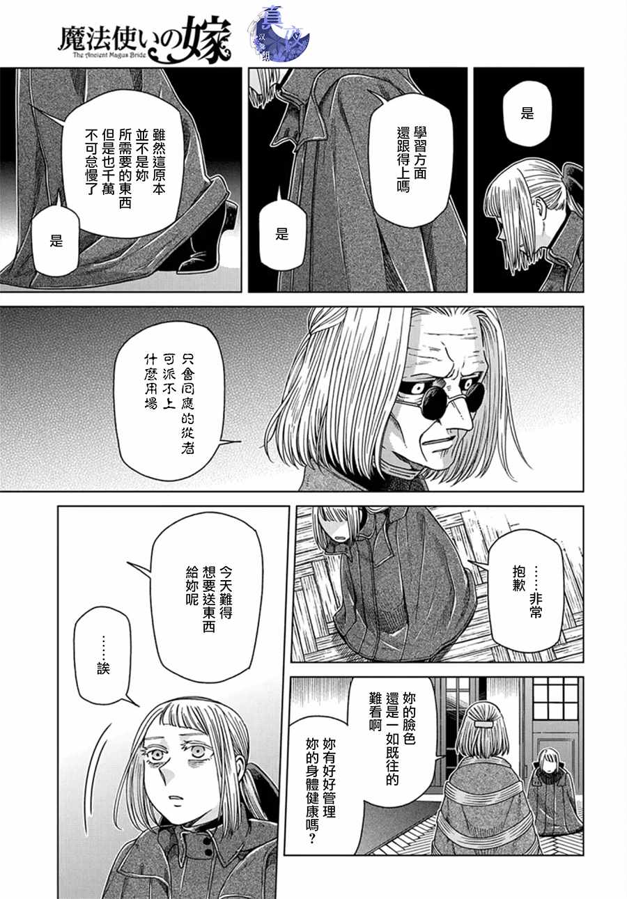 《魔法使之嫁》漫画最新章节第59话免费下拉式在线观看章节第【15】张图片