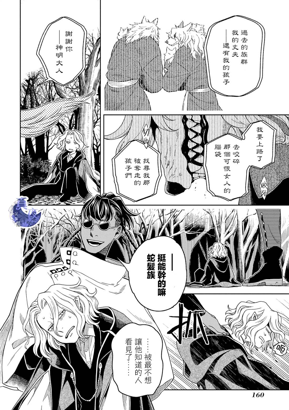《魔法使之嫁》漫画最新章节第85话免费下拉式在线观看章节第【16】张图片