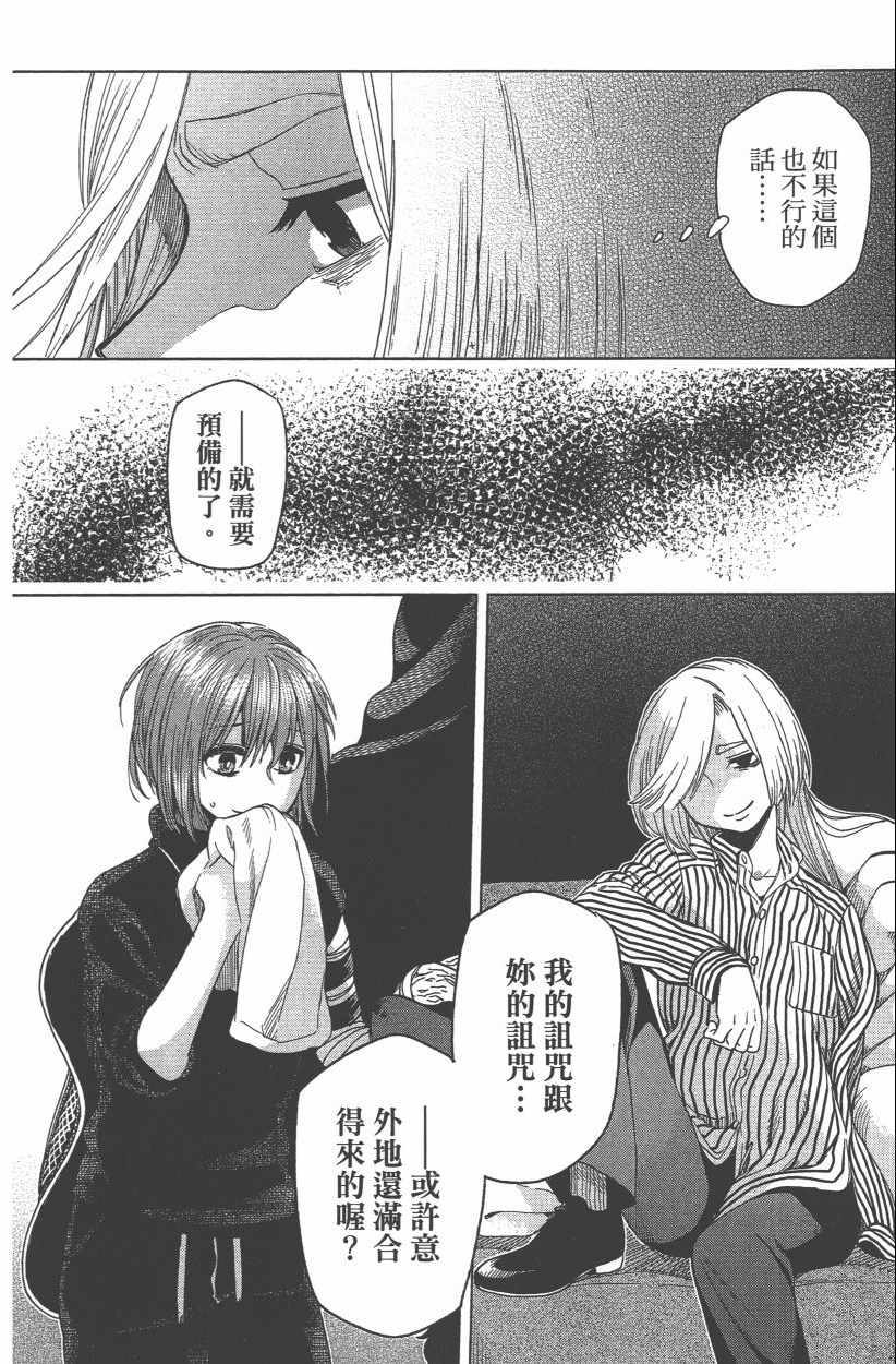 《魔法使之嫁》漫画最新章节第8卷免费下拉式在线观看章节第【74】张图片