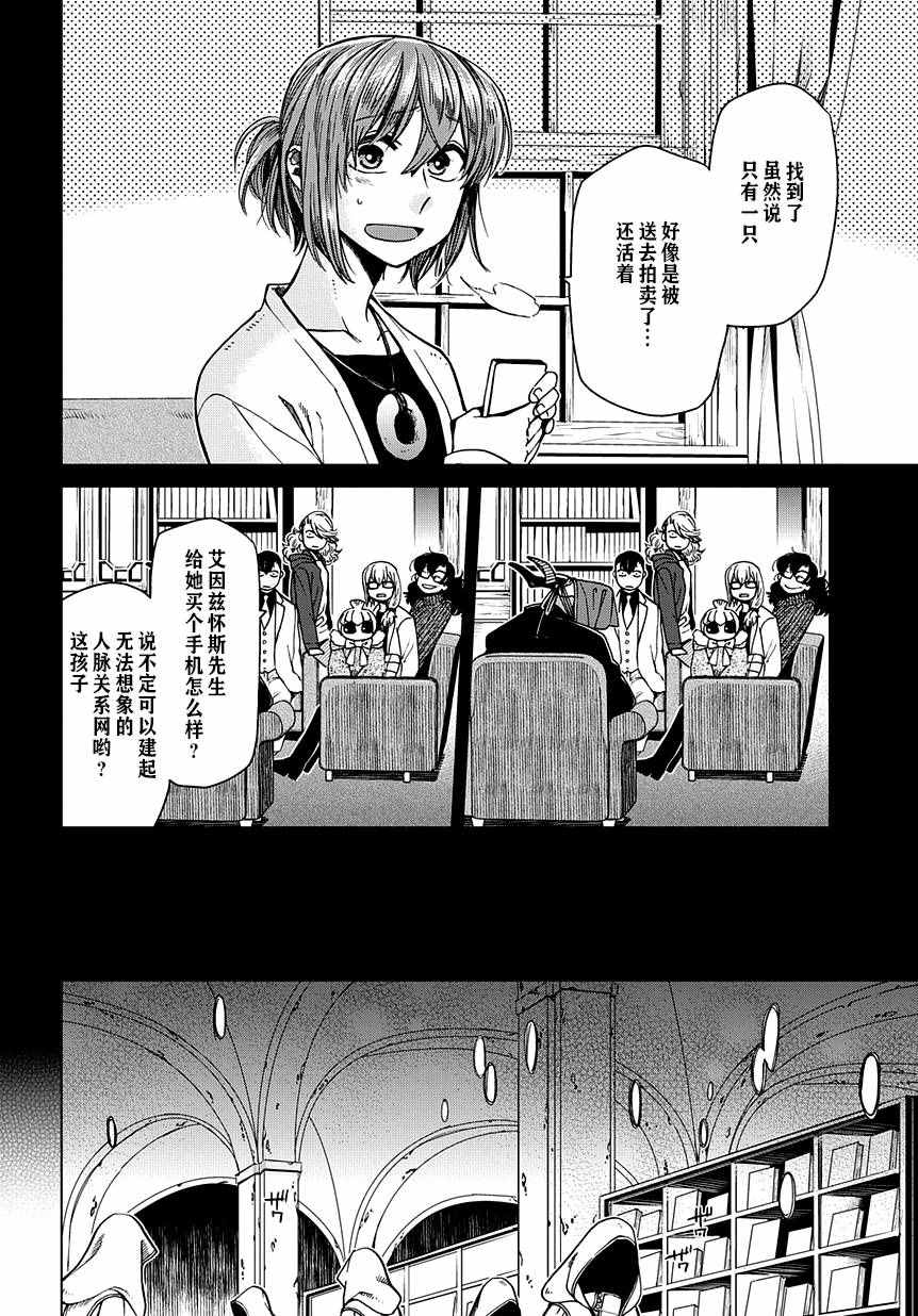 《魔法使之嫁》漫画最新章节第34话免费下拉式在线观看章节第【12】张图片