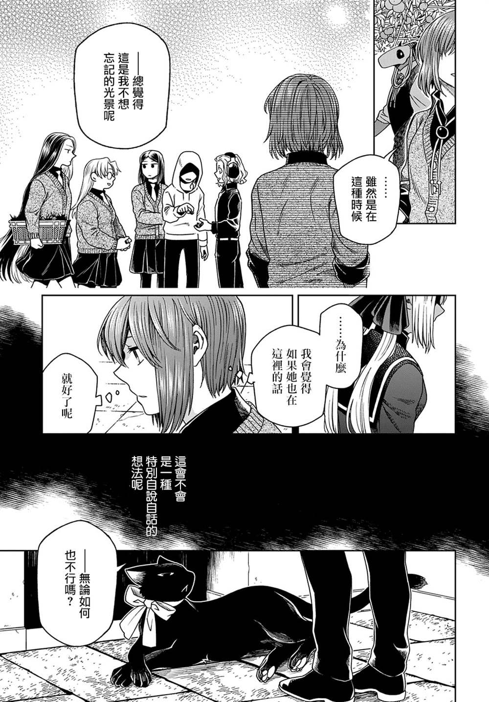 《魔法使之嫁》漫画最新章节第77话免费下拉式在线观看章节第【35】张图片