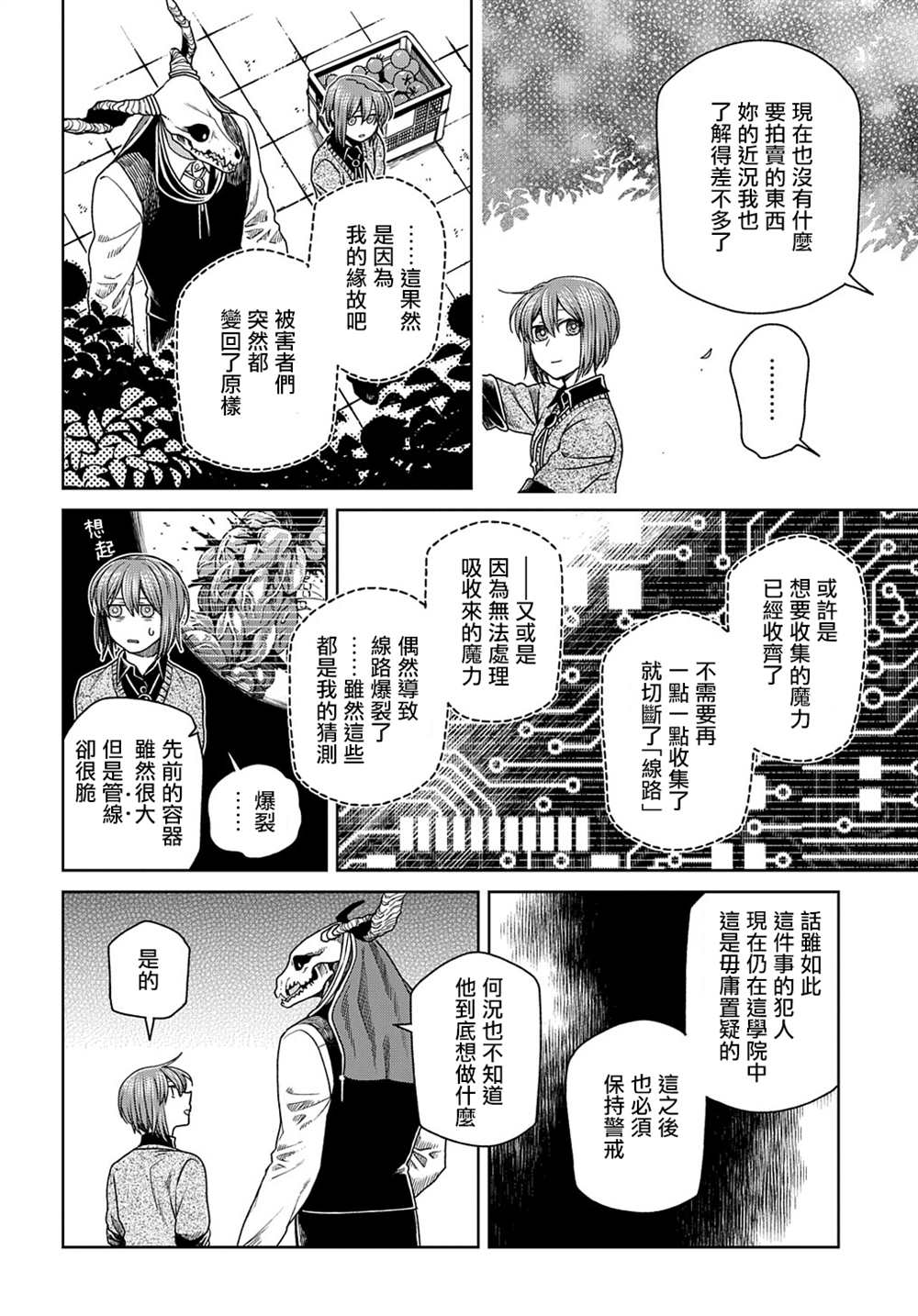 《魔法使之嫁》漫画最新章节第77话免费下拉式在线观看章节第【30】张图片