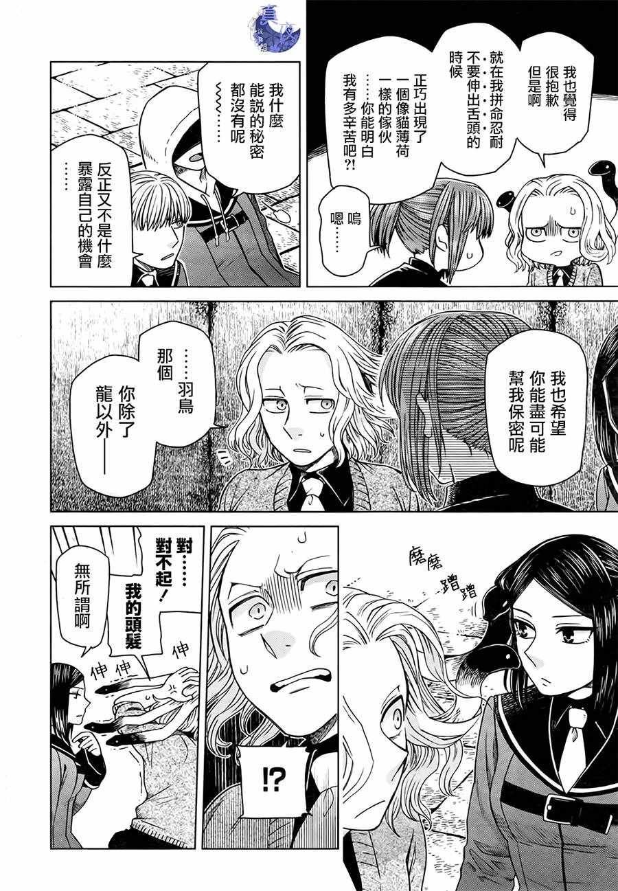 《魔法使之嫁》漫画最新章节第55话免费下拉式在线观看章节第【26】张图片