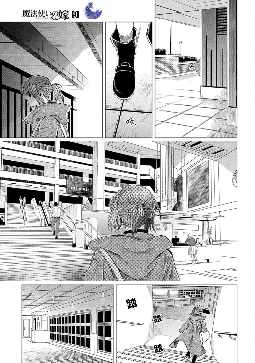 《魔法使之嫁》漫画最新章节第45话免费下拉式在线观看章节第【60】张图片