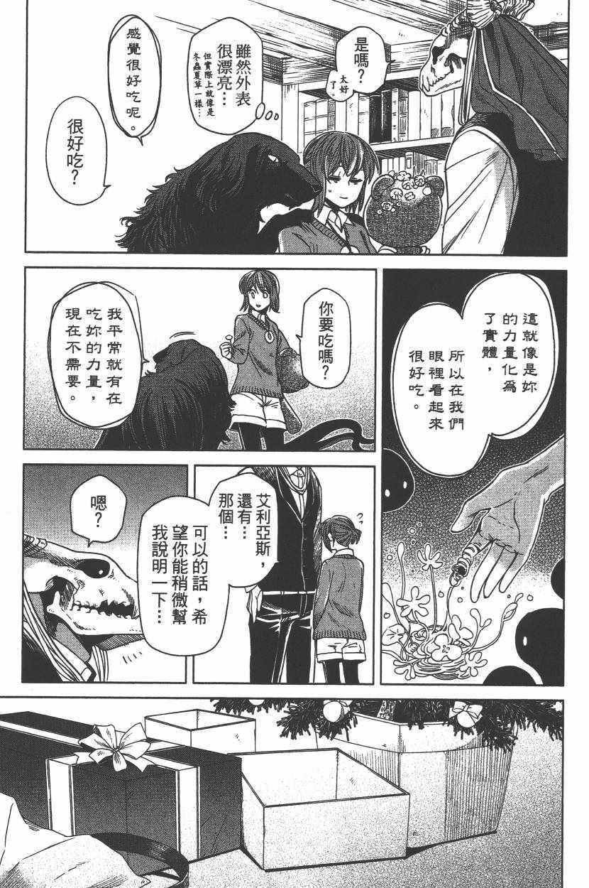 《魔法使之嫁》漫画最新章节第6卷免费下拉式在线观看章节第【84】张图片