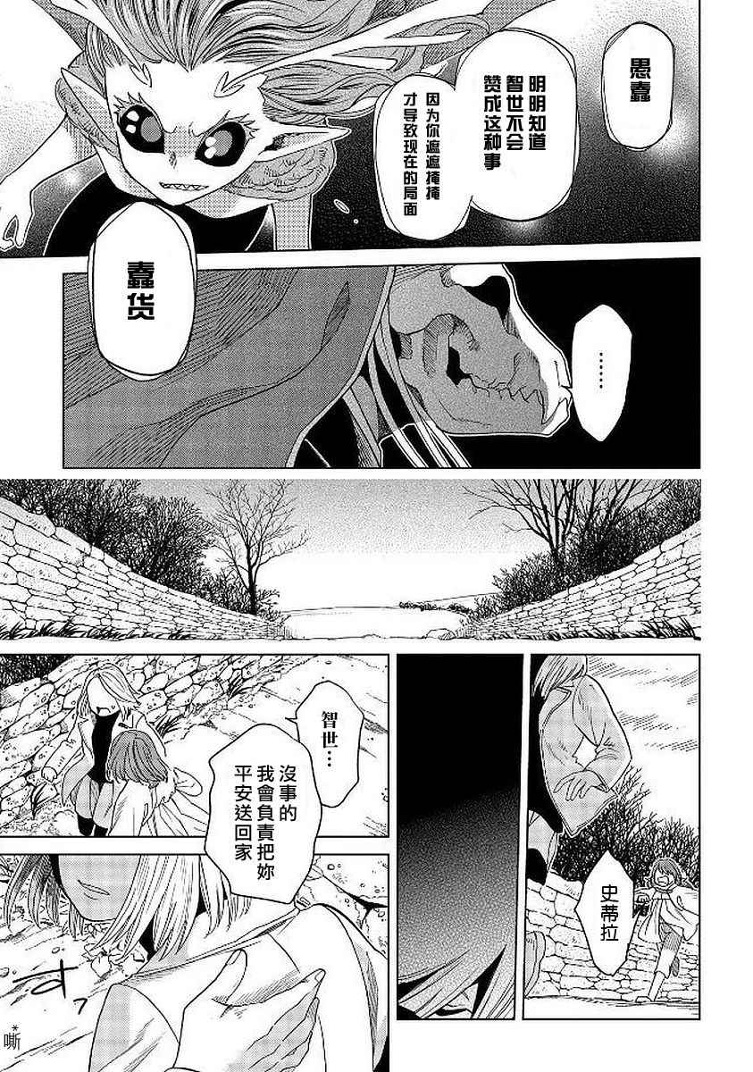 《魔法使之嫁》漫画最新章节第40话免费下拉式在线观看章节第【26】张图片