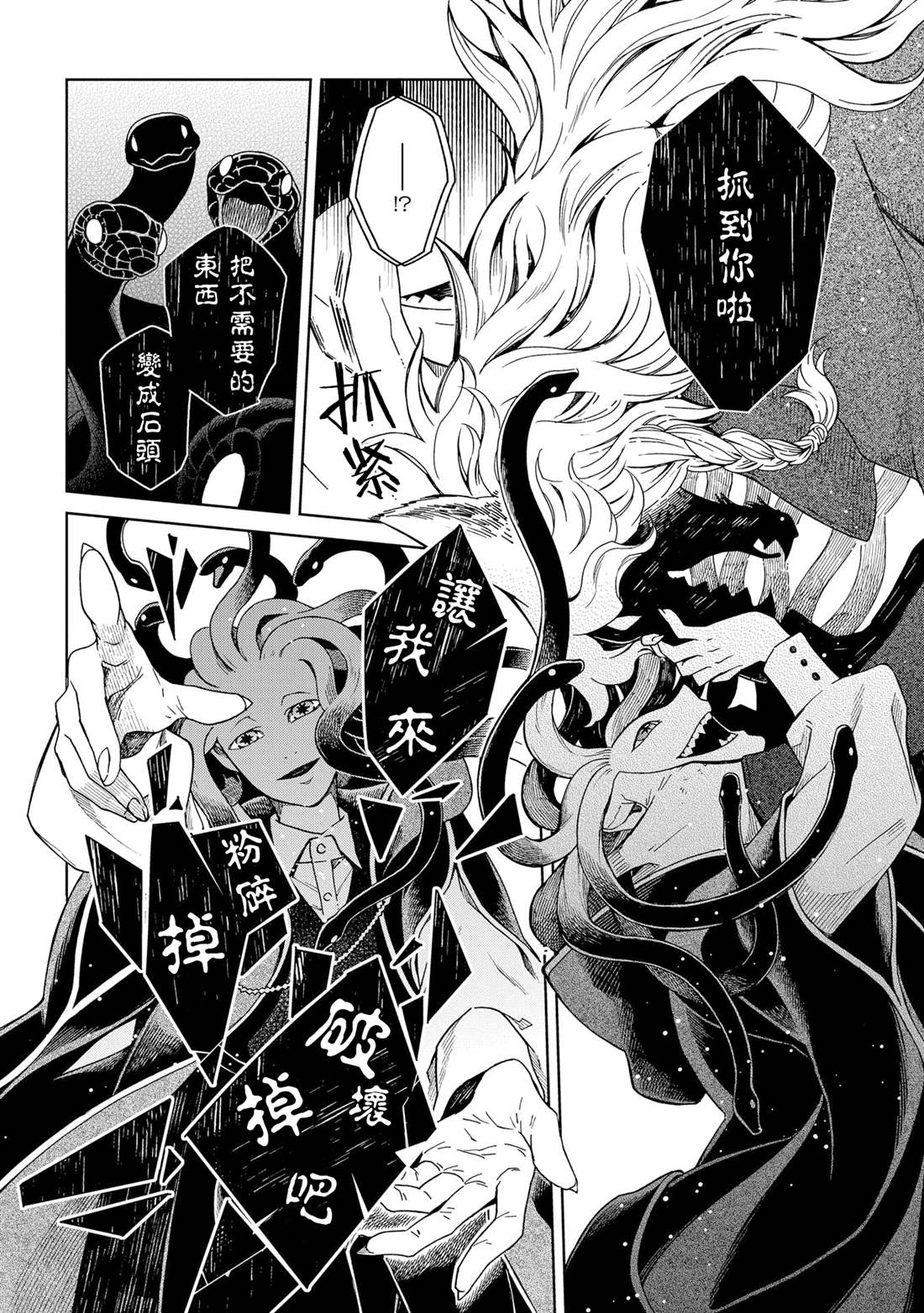《魔法使之嫁》漫画最新章节第85话免费下拉式在线观看章节第【12】张图片