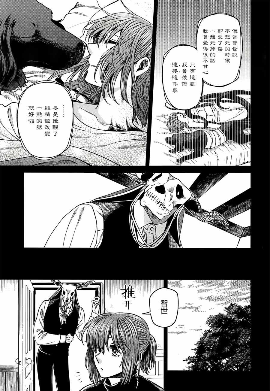 《魔法使之嫁》漫画最新章节第53话免费下拉式在线观看章节第【25】张图片