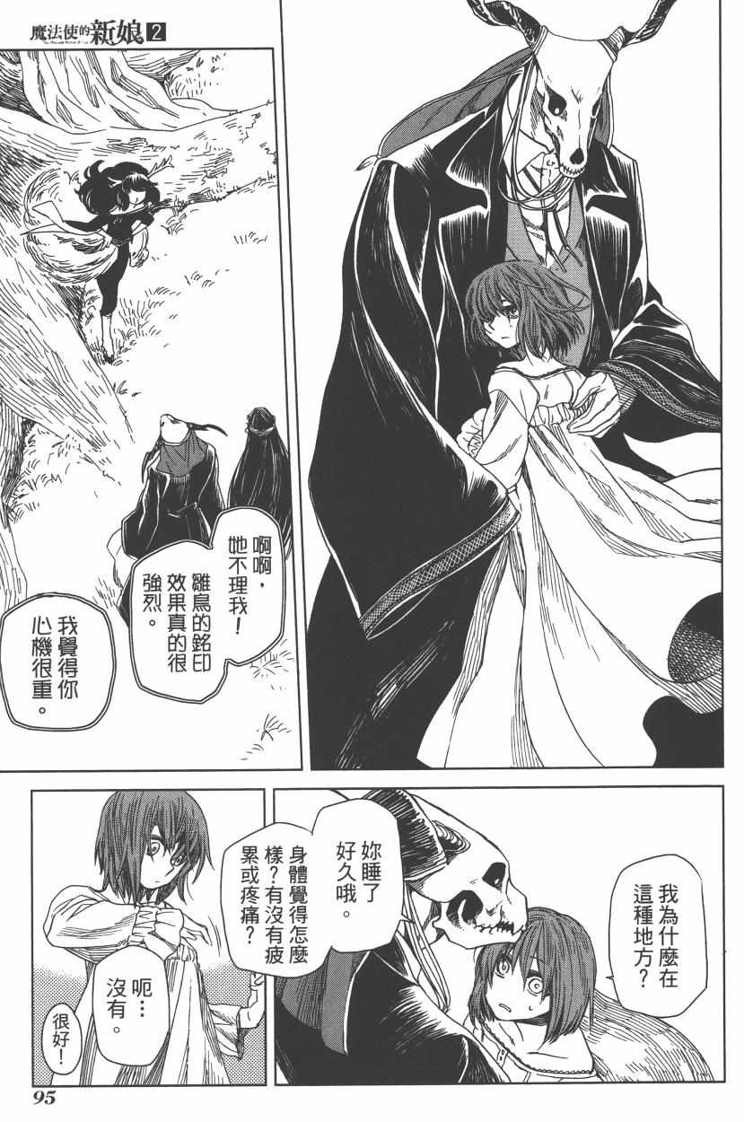 《魔法使之嫁》漫画最新章节第2卷免费下拉式在线观看章节第【99】张图片