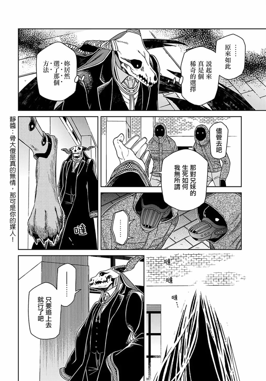 《魔法使之嫁》漫画最新章节第64话免费下拉式在线观看章节第【32】张图片