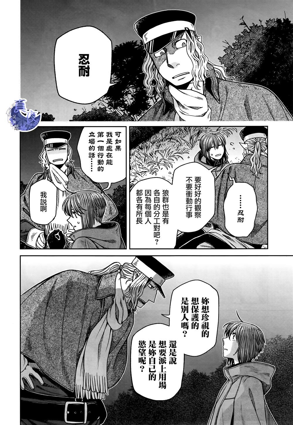 《魔法使之嫁》漫画最新章节第67话免费下拉式在线观看章节第【13】张图片