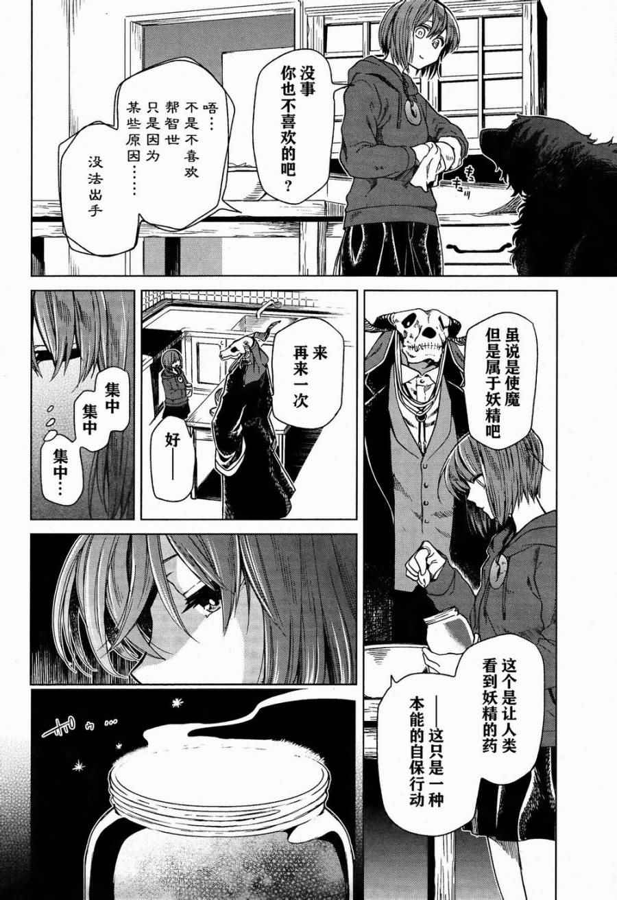 《魔法使之嫁》漫画最新章节第22话免费下拉式在线观看章节第【4】张图片