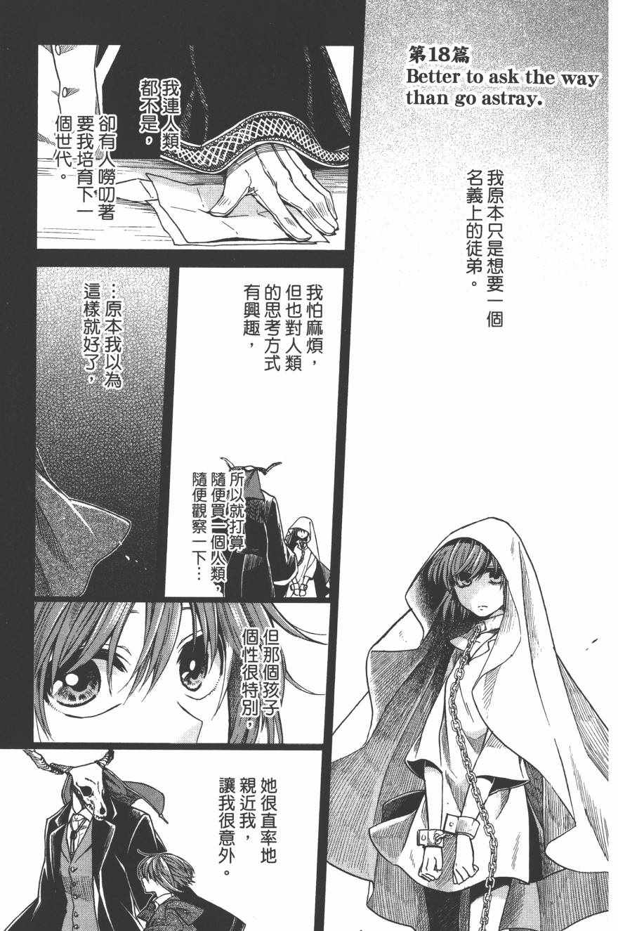 《魔法使之嫁》漫画最新章节第4卷免费下拉式在线观看章节第【70】张图片